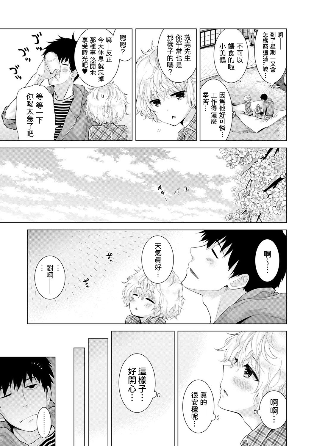 [シイナ] ノラネコ少女との暮らしかた 第4-15話 [中国翻訳] [DL版]