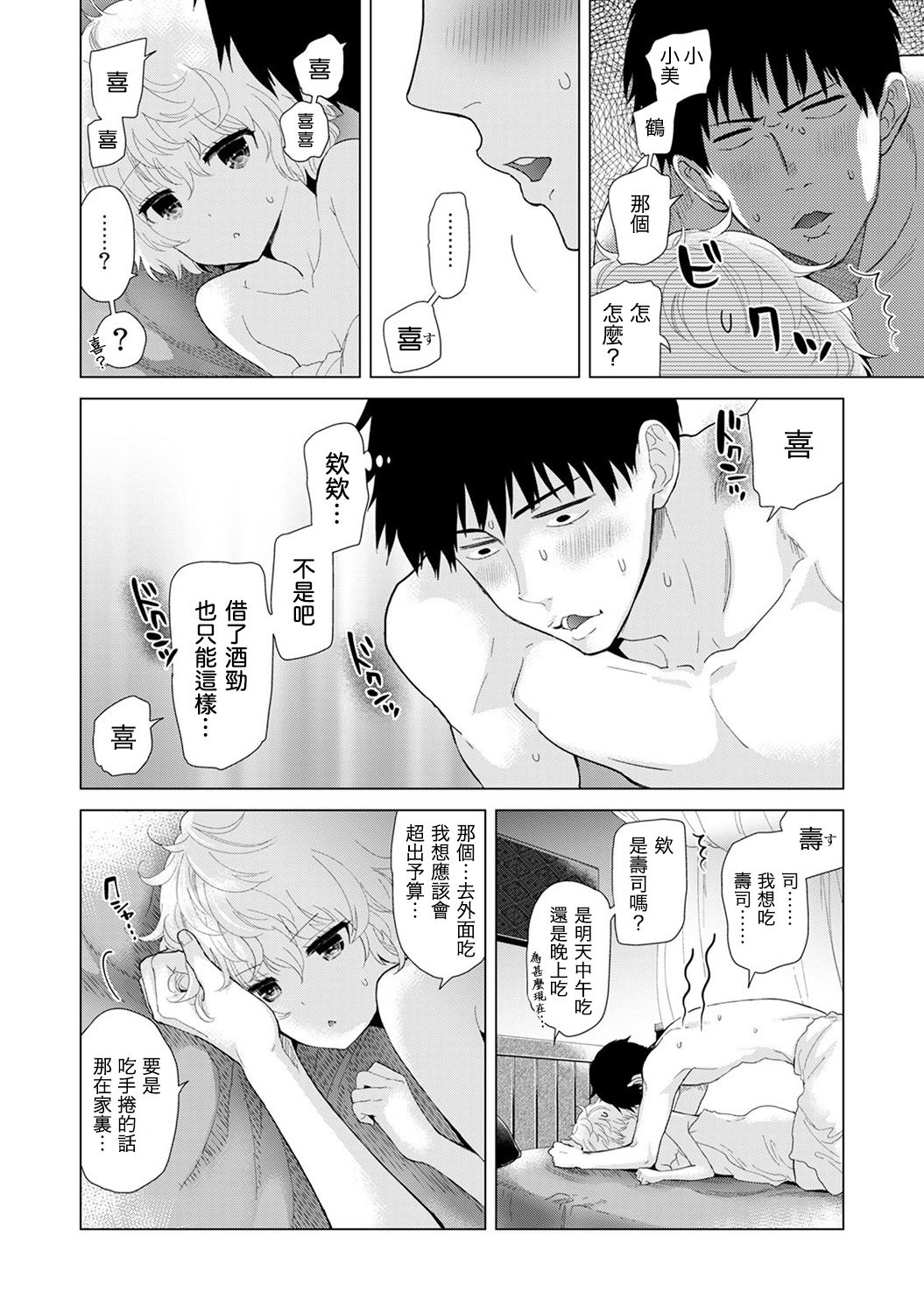 [シイナ] ノラネコ少女との暮らしかた 第4-15話 [中国翻訳] [DL版]