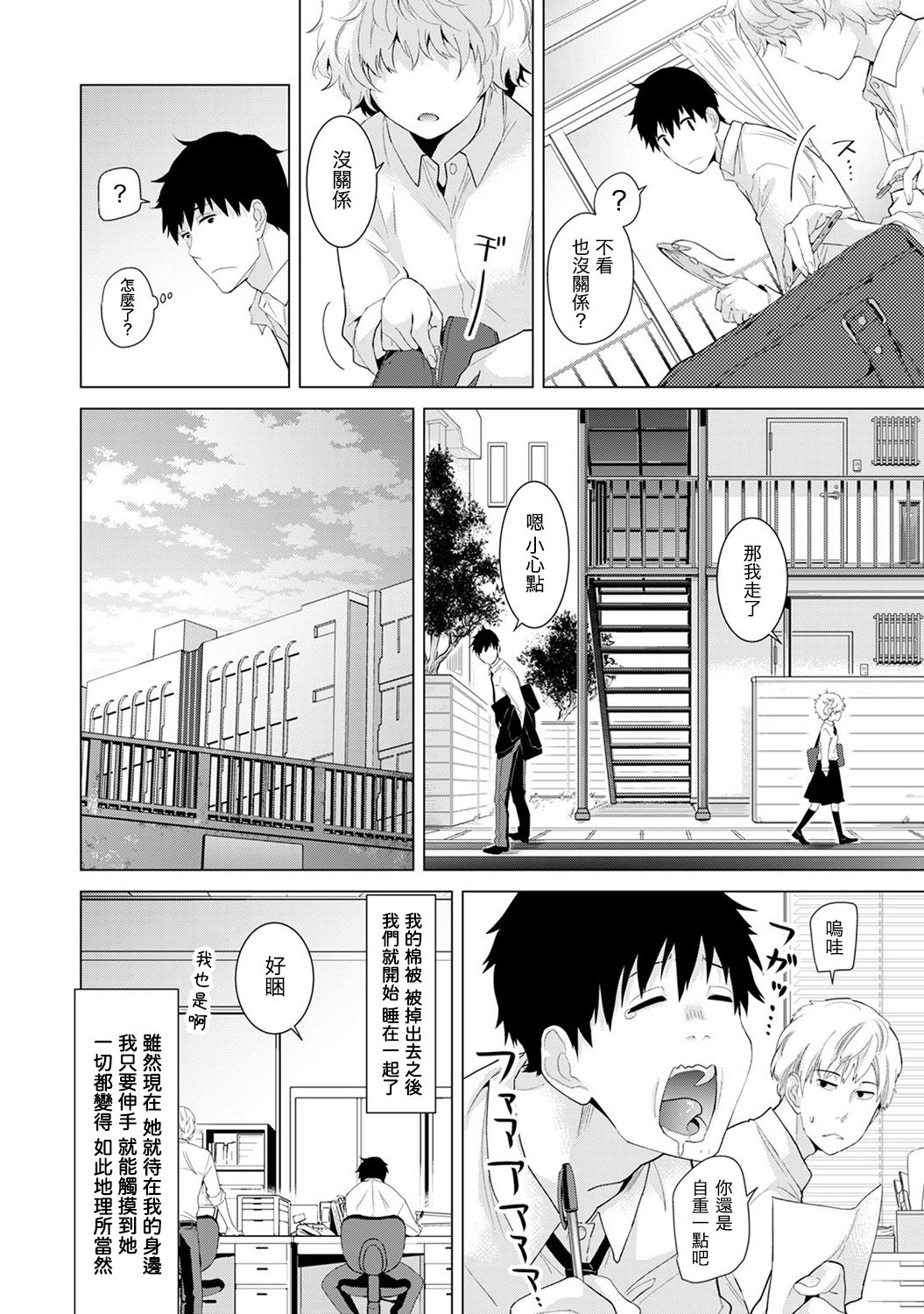 [シイナ] ノラネコ少女との暮らしかた 第4-15話 [中国翻訳] [DL版]