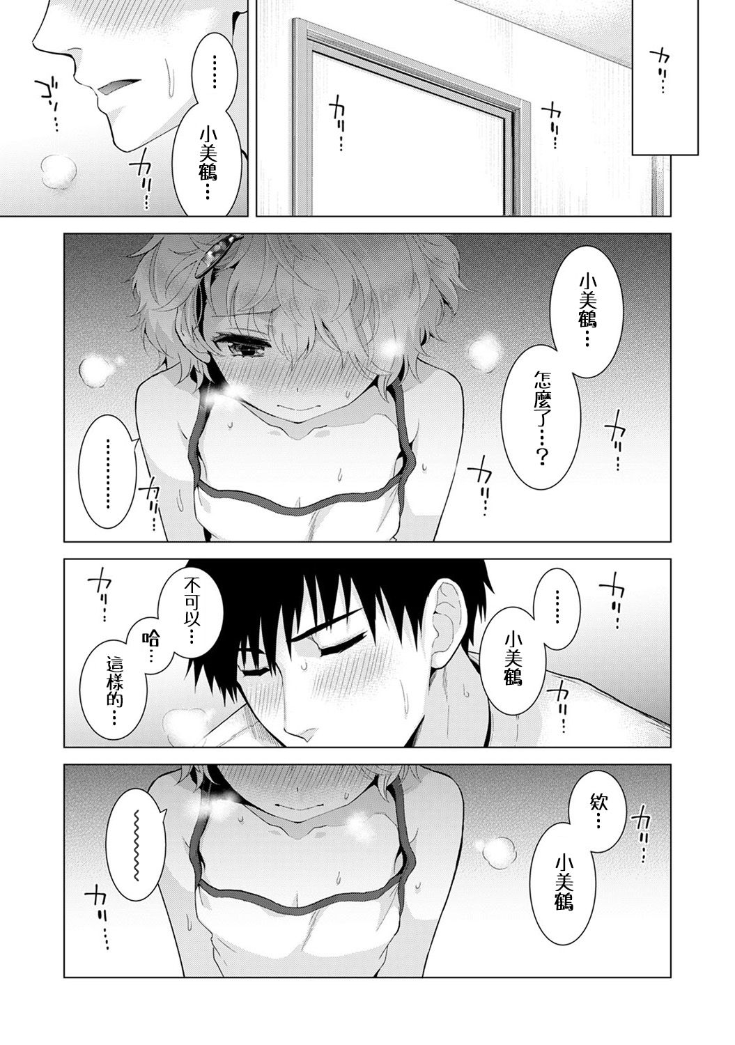 [シイナ] ノラネコ少女との暮らしかた 第4-15話 [中国翻訳] [DL版]