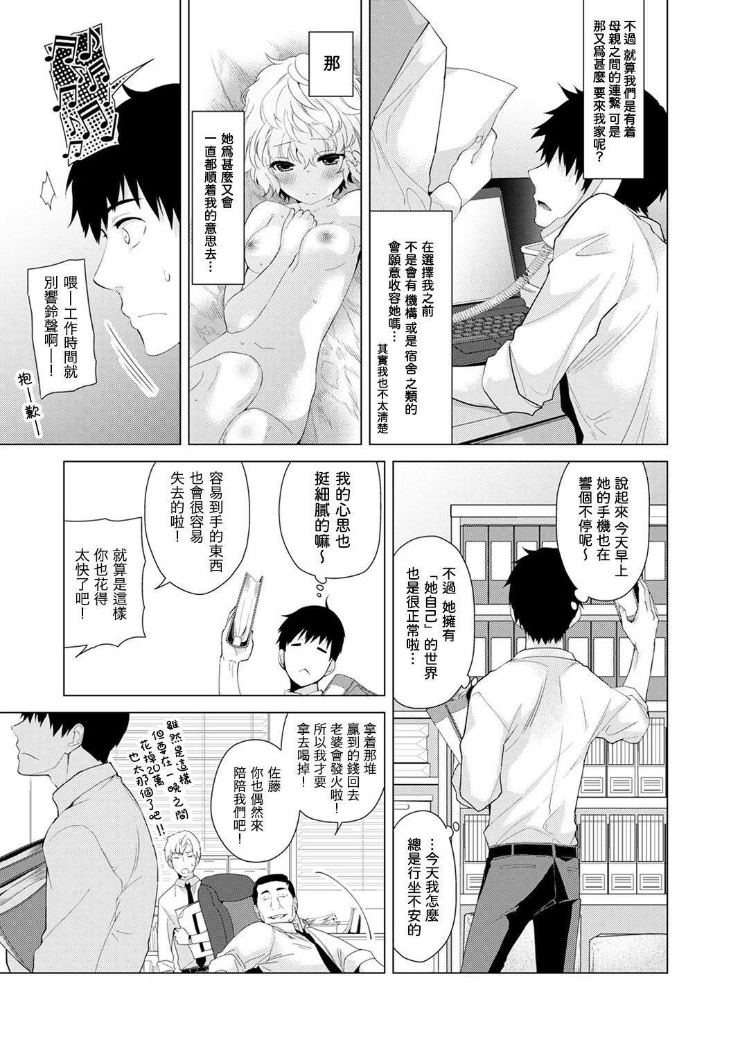 [シイナ] ノラネコ少女との暮らしかた 第4-15話 [中国翻訳] [DL版]