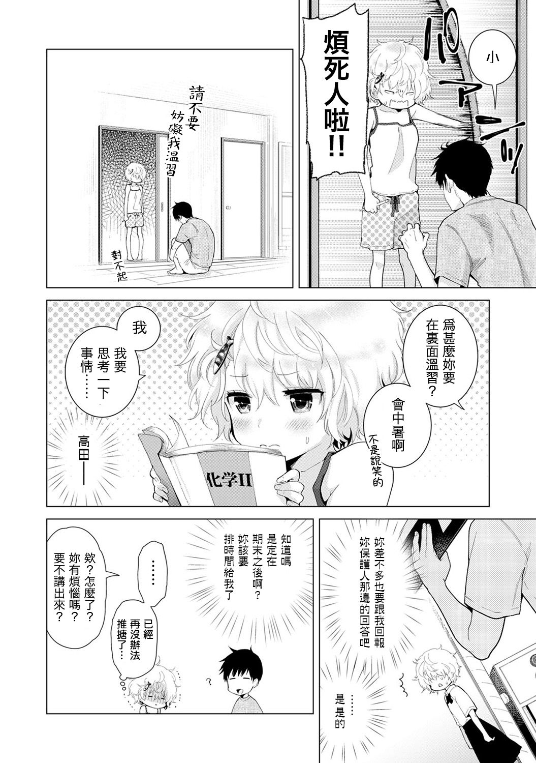 [シイナ] ノラネコ少女との暮らしかた 第4-15話 [中国翻訳] [DL版]