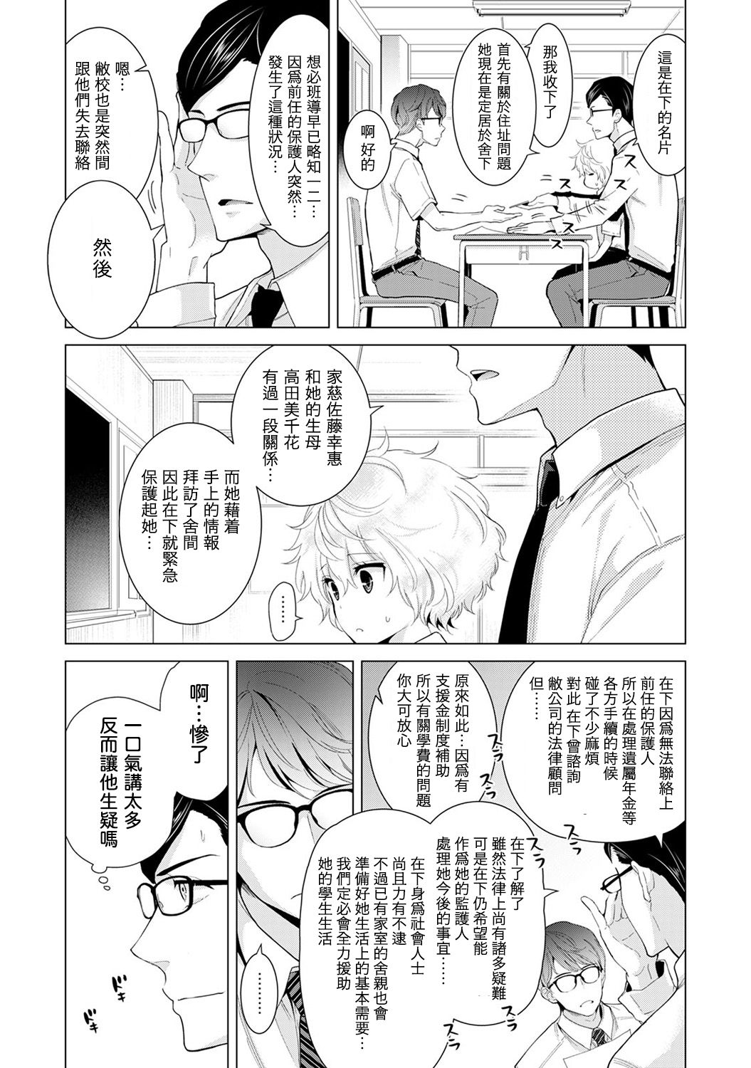 [シイナ] ノラネコ少女との暮らしかた 第4-15話 [中国翻訳] [DL版]