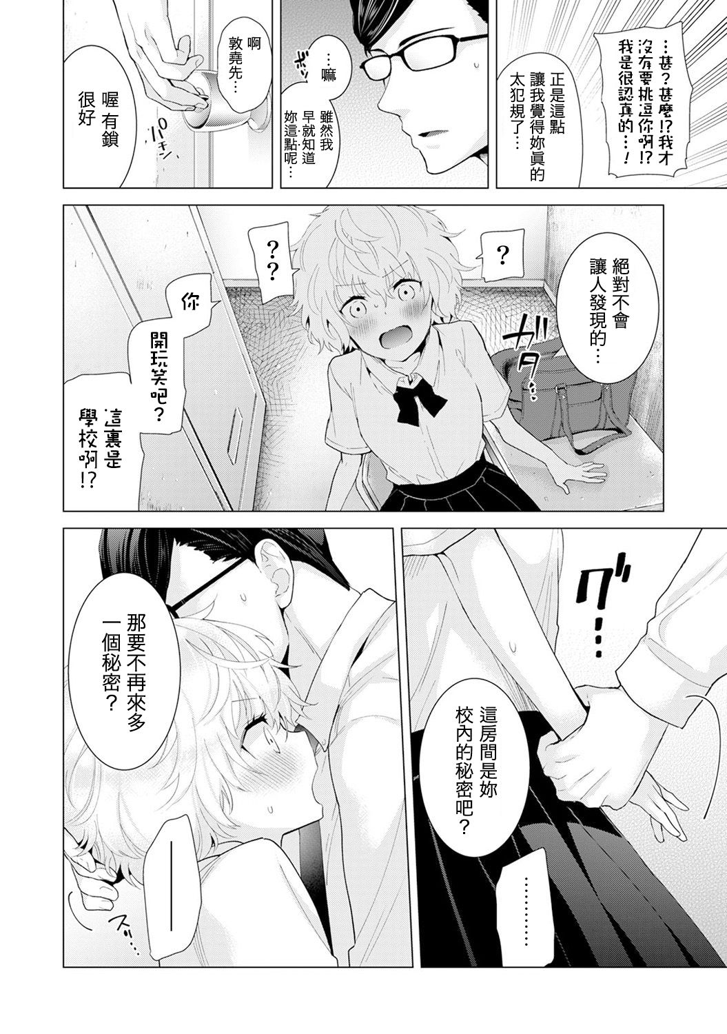 [シイナ] ノラネコ少女との暮らしかた 第4-15話 [中国翻訳] [DL版]