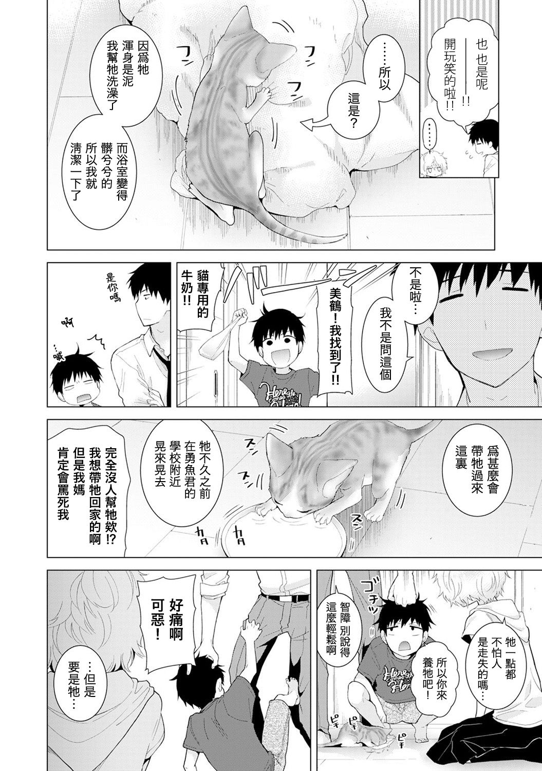 [シイナ] ノラネコ少女との暮らしかた 第4-15話 [中国翻訳] [DL版]