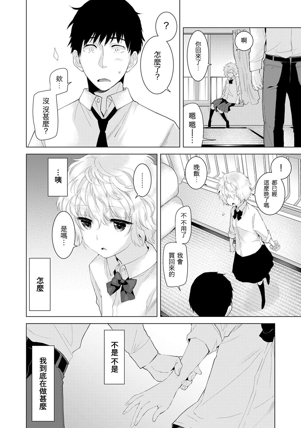 [シイナ] ノラネコ少女との暮らしかた 第4-15話 [中国翻訳] [DL版]