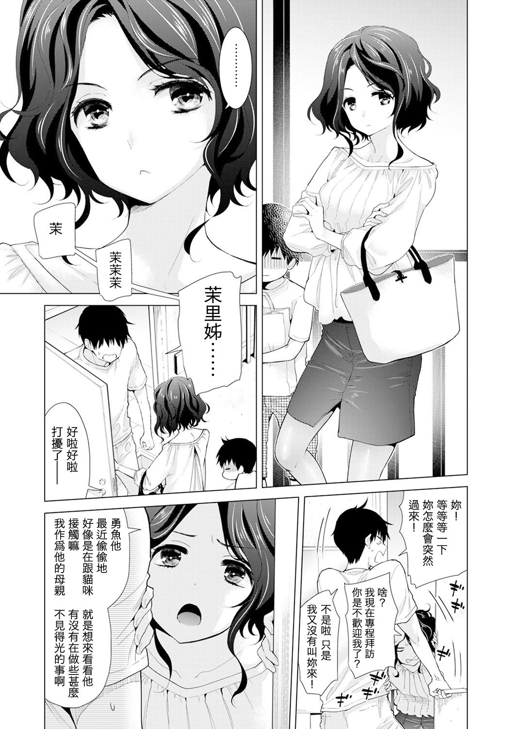 [シイナ] ノラネコ少女との暮らしかた 第4-15話 [中国翻訳] [DL版]