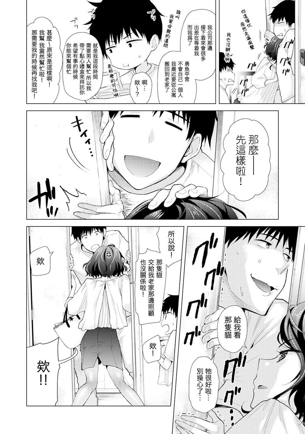 [シイナ] ノラネコ少女との暮らしかた 第4-15話 [中国翻訳] [DL版]
