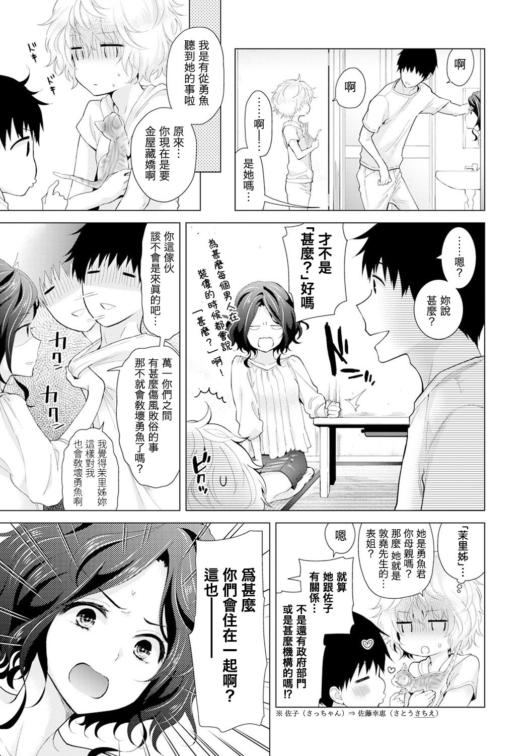 [シイナ] ノラネコ少女との暮らしかた 第4-15話 [中国翻訳] [DL版]