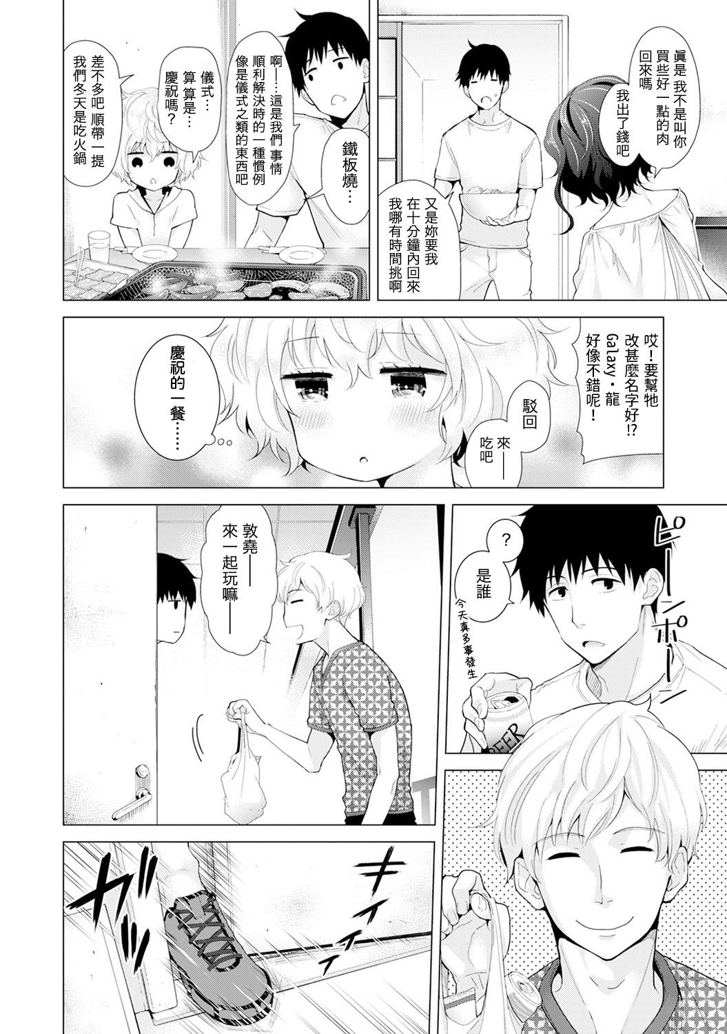[シイナ] ノラネコ少女との暮らしかた 第4-15話 [中国翻訳] [DL版]