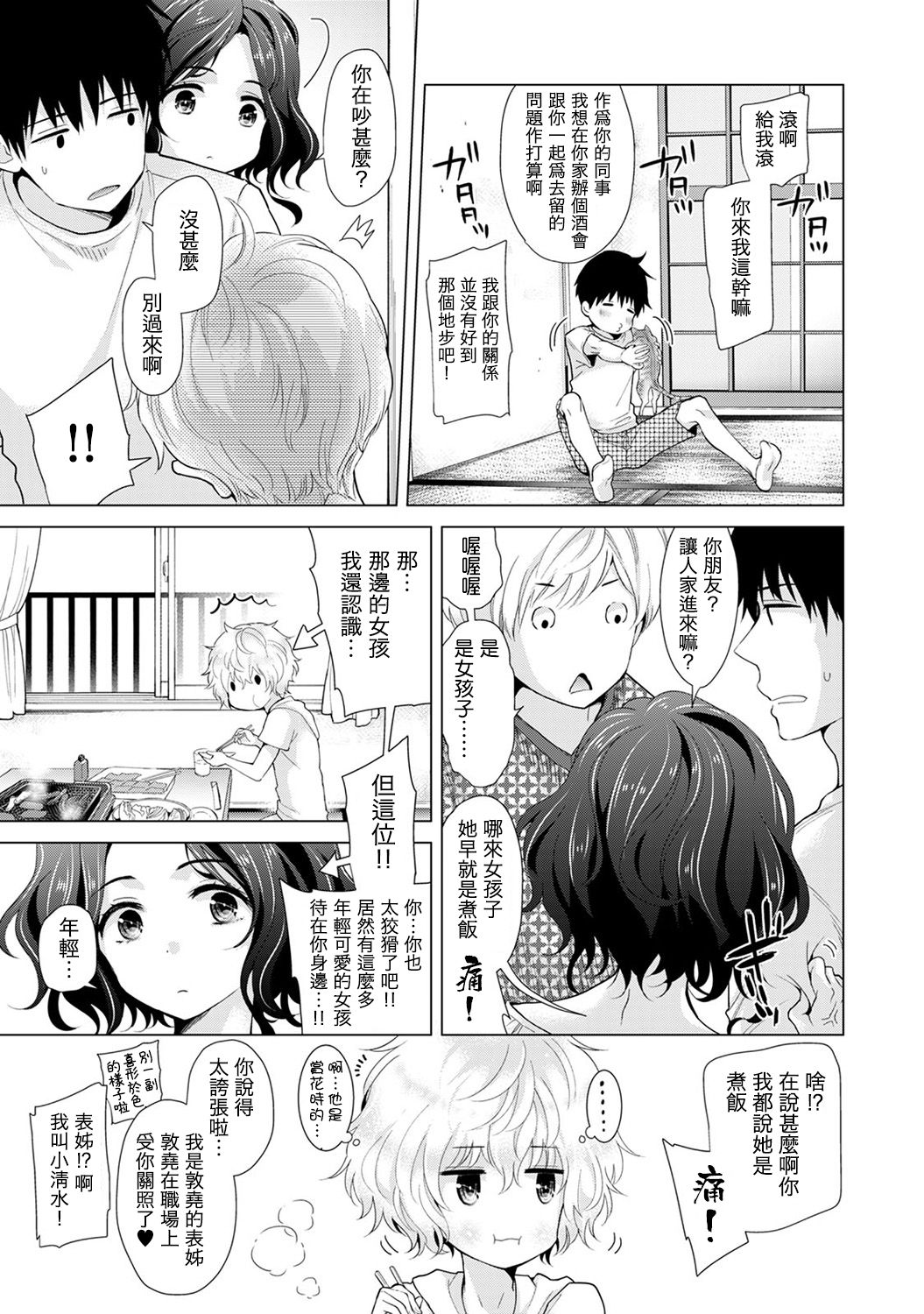 [シイナ] ノラネコ少女との暮らしかた 第4-15話 [中国翻訳] [DL版]