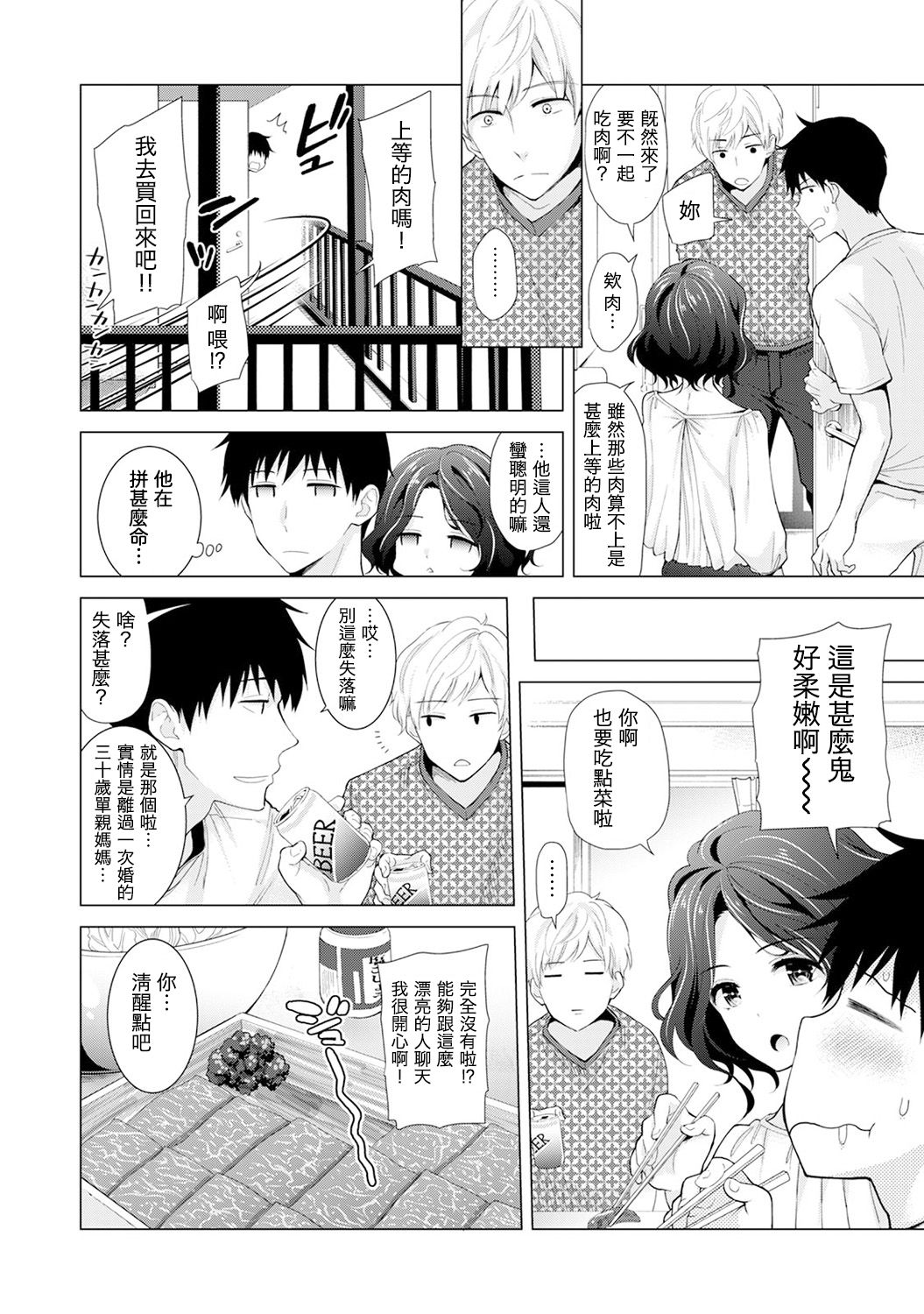 [シイナ] ノラネコ少女との暮らしかた 第4-15話 [中国翻訳] [DL版]