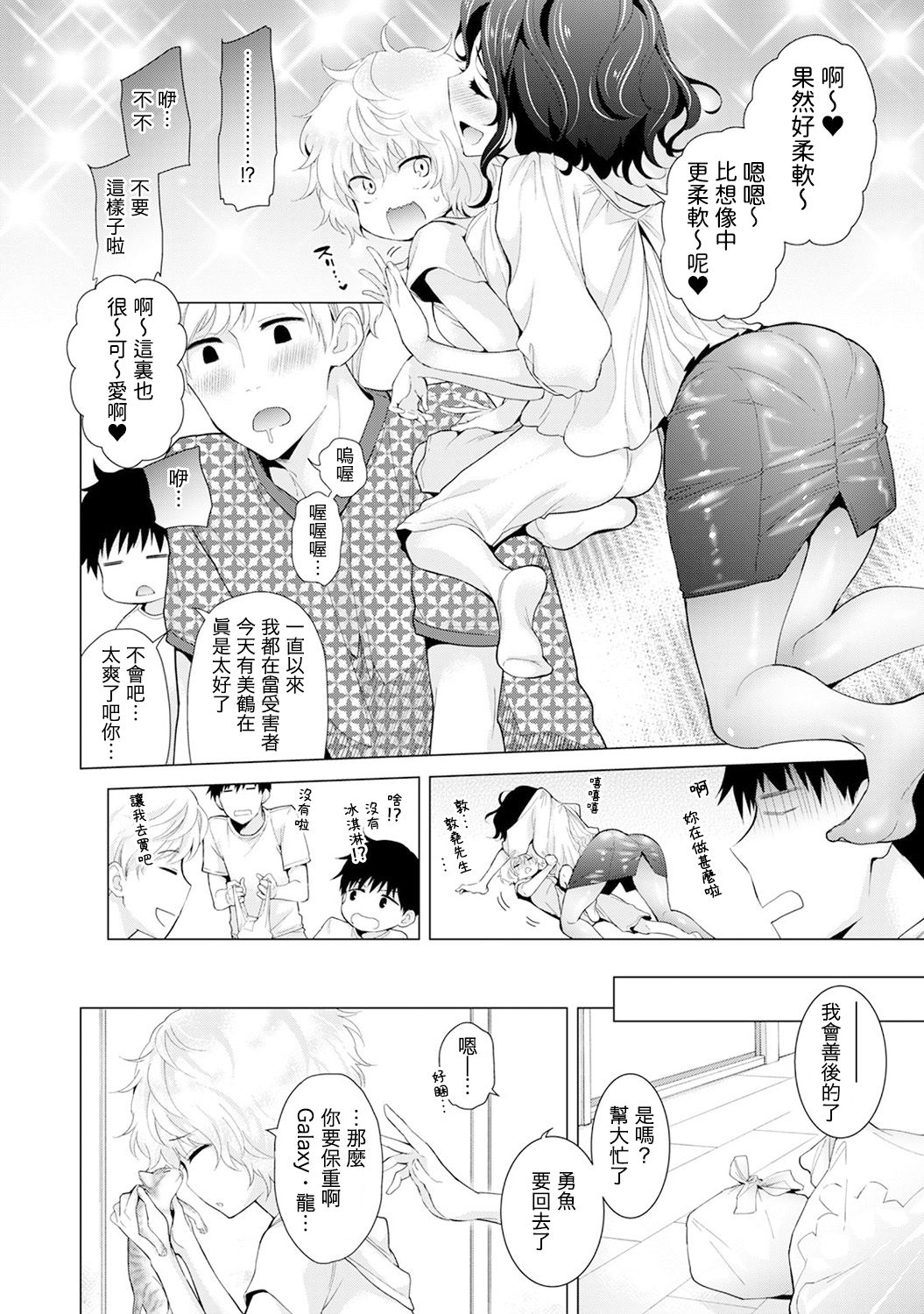 [シイナ] ノラネコ少女との暮らしかた 第4-15話 [中国翻訳] [DL版]