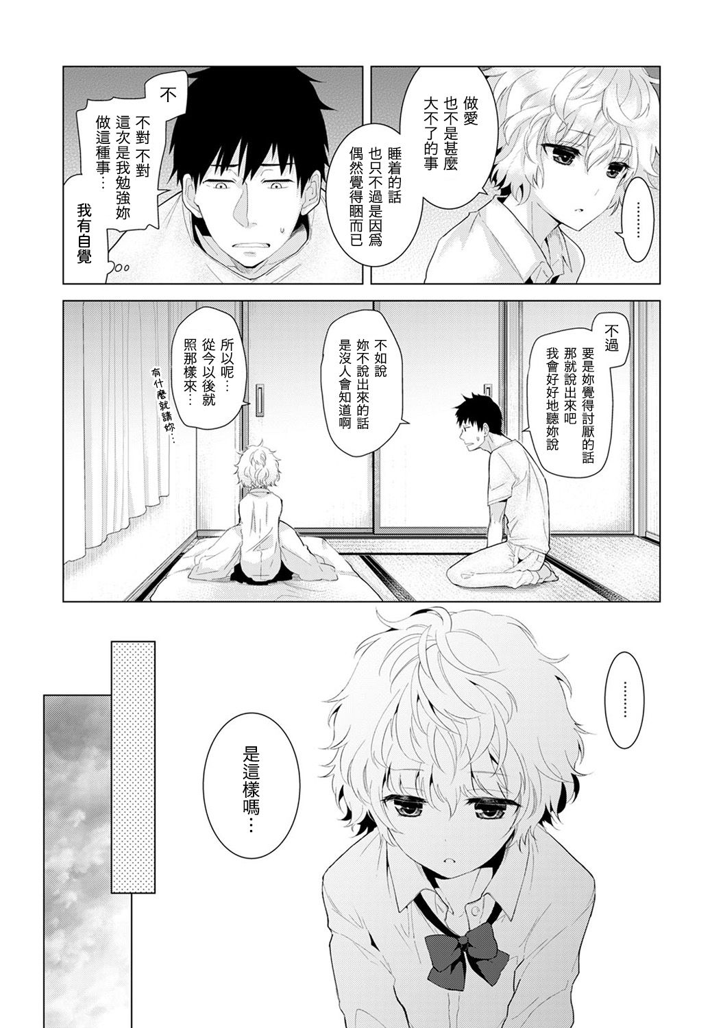 [シイナ] ノラネコ少女との暮らしかた 第4-15話 [中国翻訳] [DL版]