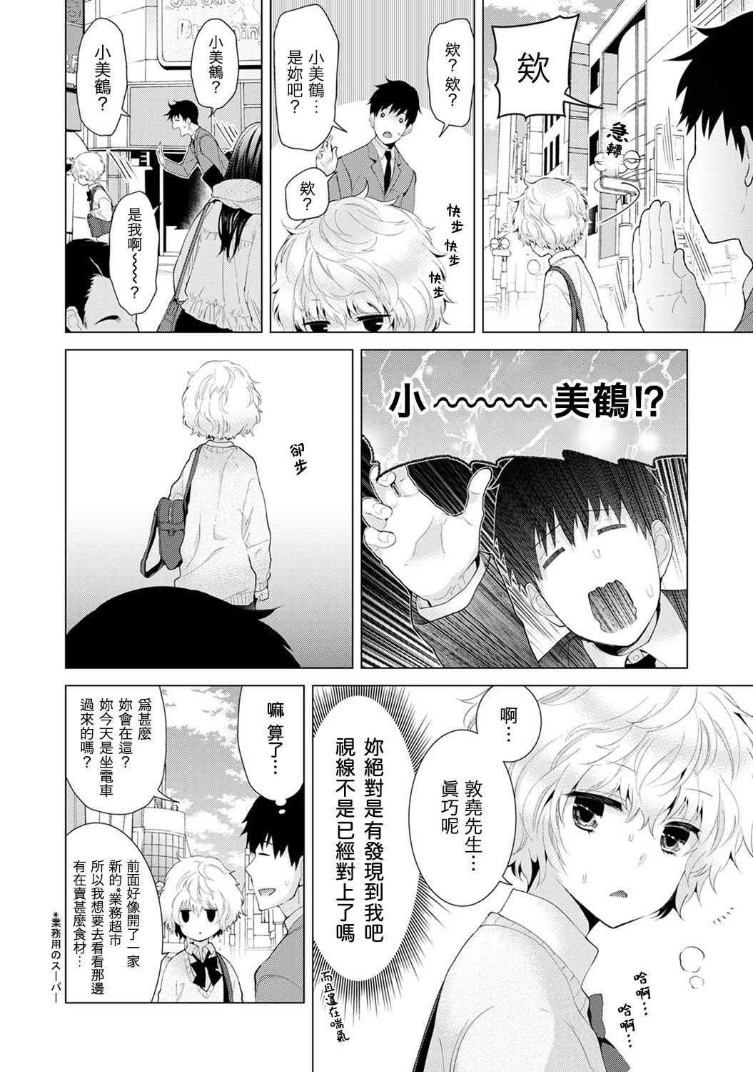 [シイナ] ノラネコ少女との暮らしかた 第4-15話 [中国翻訳] [DL版]