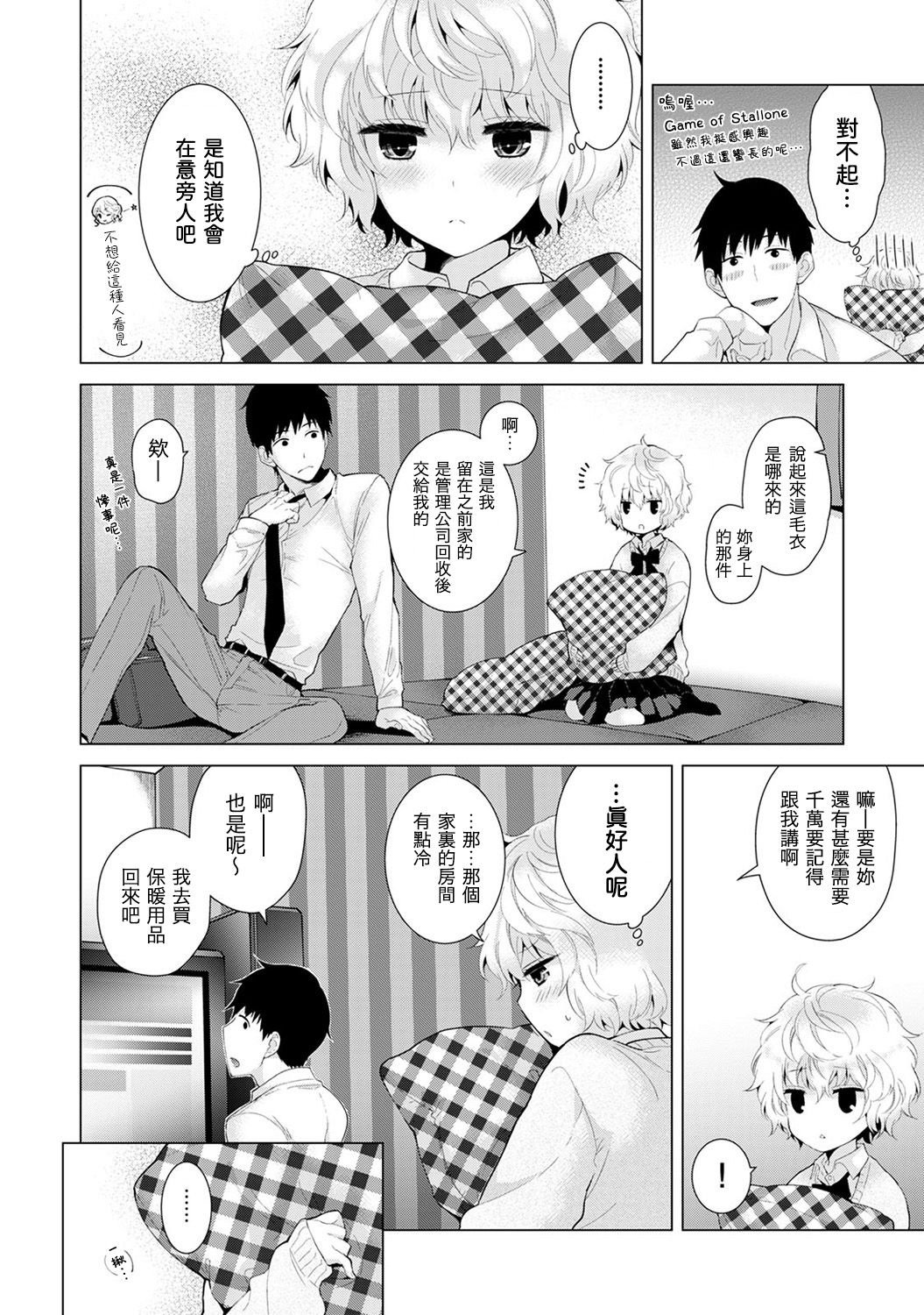 [シイナ] ノラネコ少女との暮らしかた 第4-15話 [中国翻訳] [DL版]