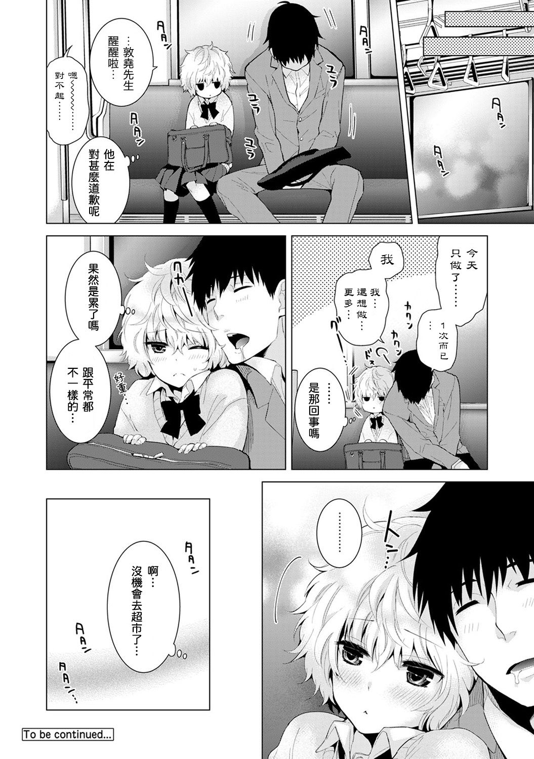 [シイナ] ノラネコ少女との暮らしかた 第4-15話 [中国翻訳] [DL版]