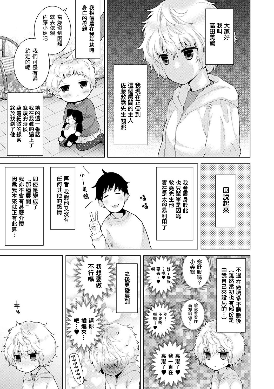 [シイナ] ノラネコ少女との暮らしかた 第4-15話 [中国翻訳] [DL版]