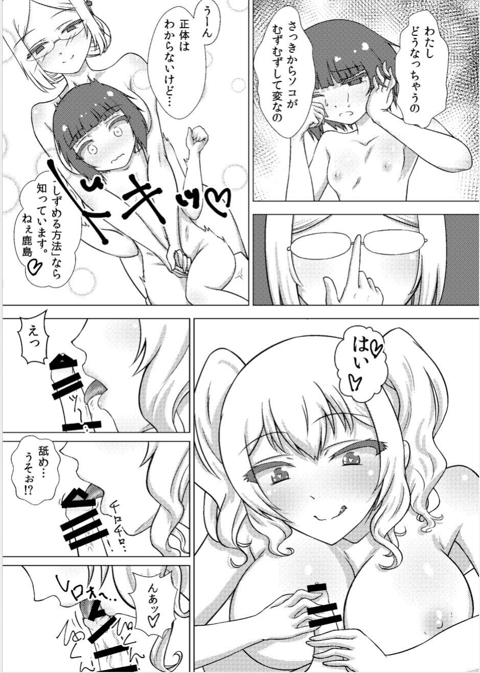 [バブルフルーツ (伊藤あるま)] マックスちゃんに生えちゃった話 (艦隊これくしょん -艦これ-) [DL版]
