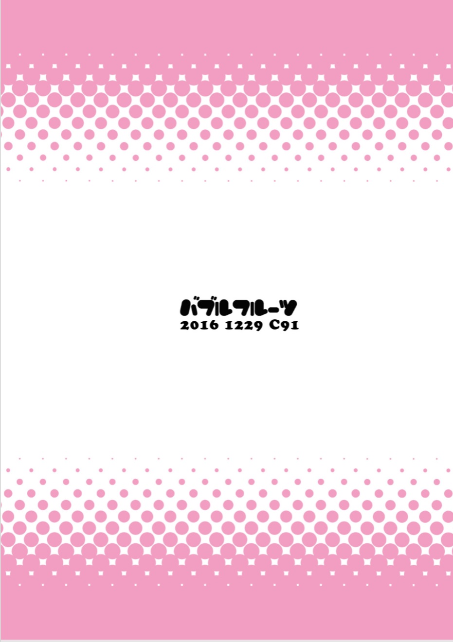 [バブルフルーツ (伊藤あるま)] マックスちゃんに生えちゃった話 (艦隊これくしょん -艦これ-) [DL版]