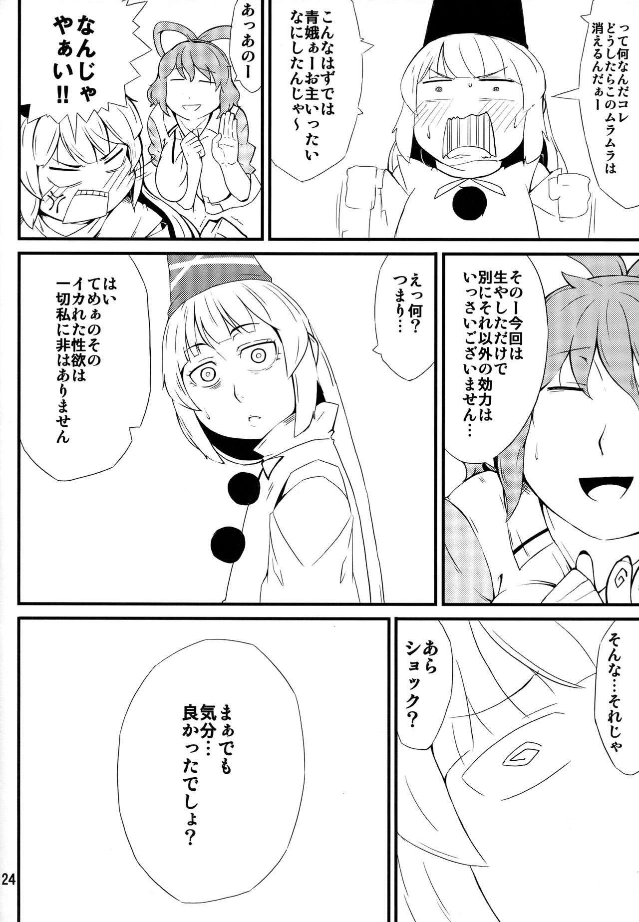 (例大祭13) [燃えるゴミ (御形紘)] きラリってる (東方Project)