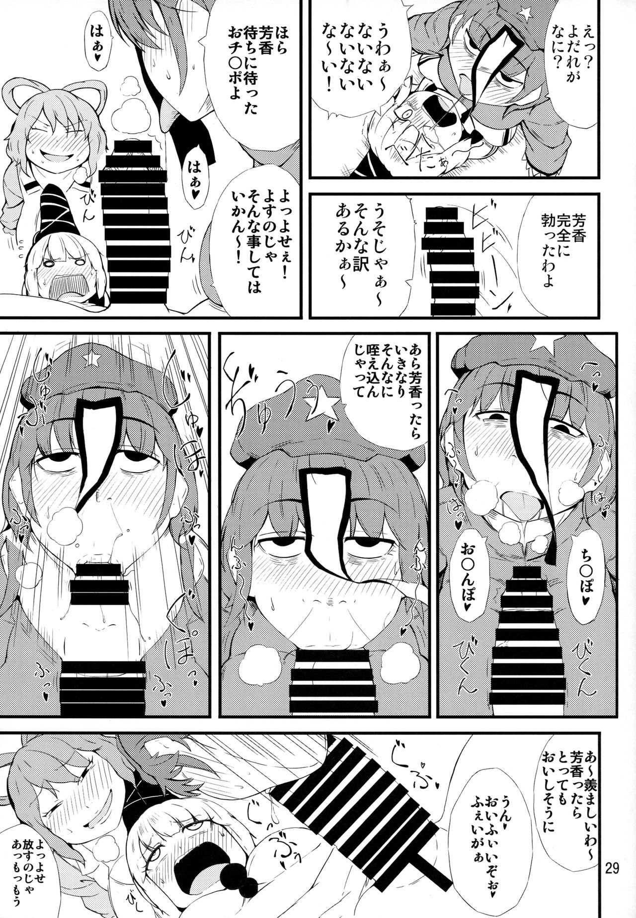 (例大祭13) [燃えるゴミ (御形紘)] きラリってる (東方Project)