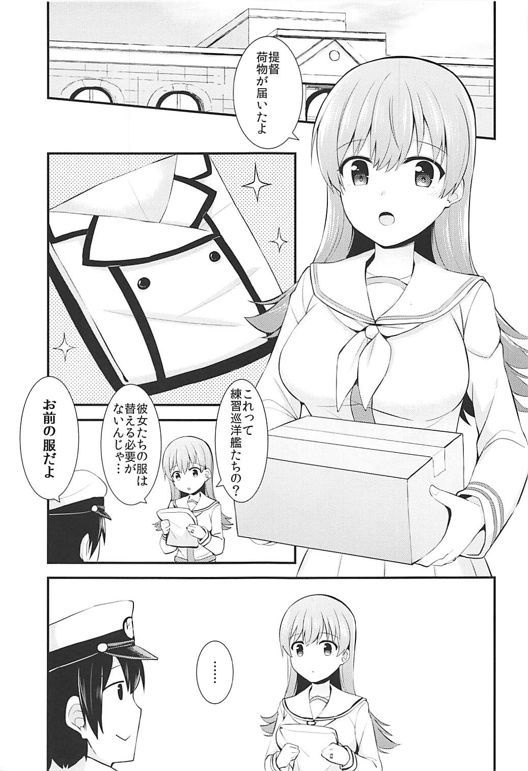 (C92) [瑞宅 (瑞氏)] 練習艦大井の衣装勝負 (艦隊これくしょん -艦これ-)