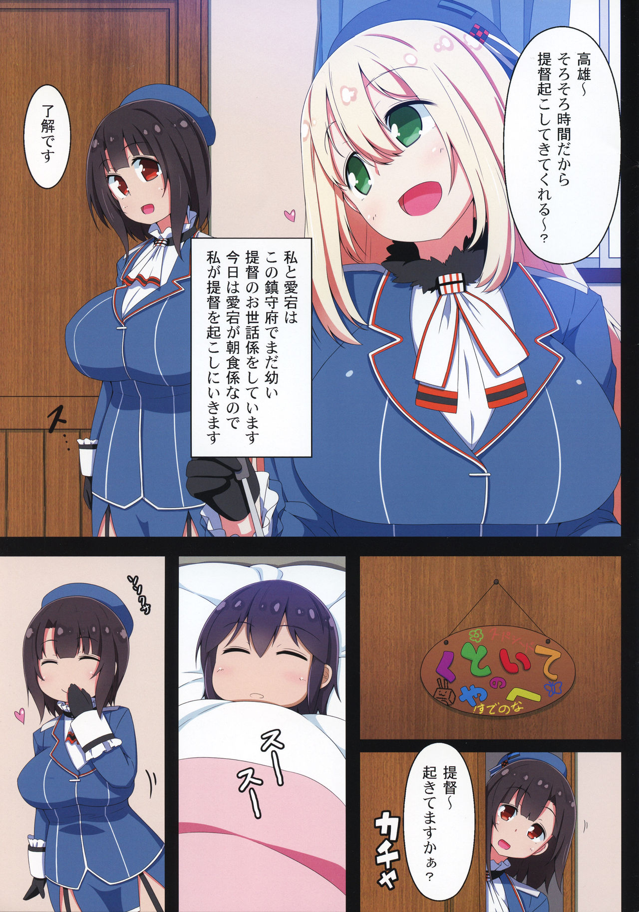 (C85) [日当良好 (トウドリ)] 高雄がしゃぶって愛宕がしごいて (艦隊これくしょん -艦これ-)