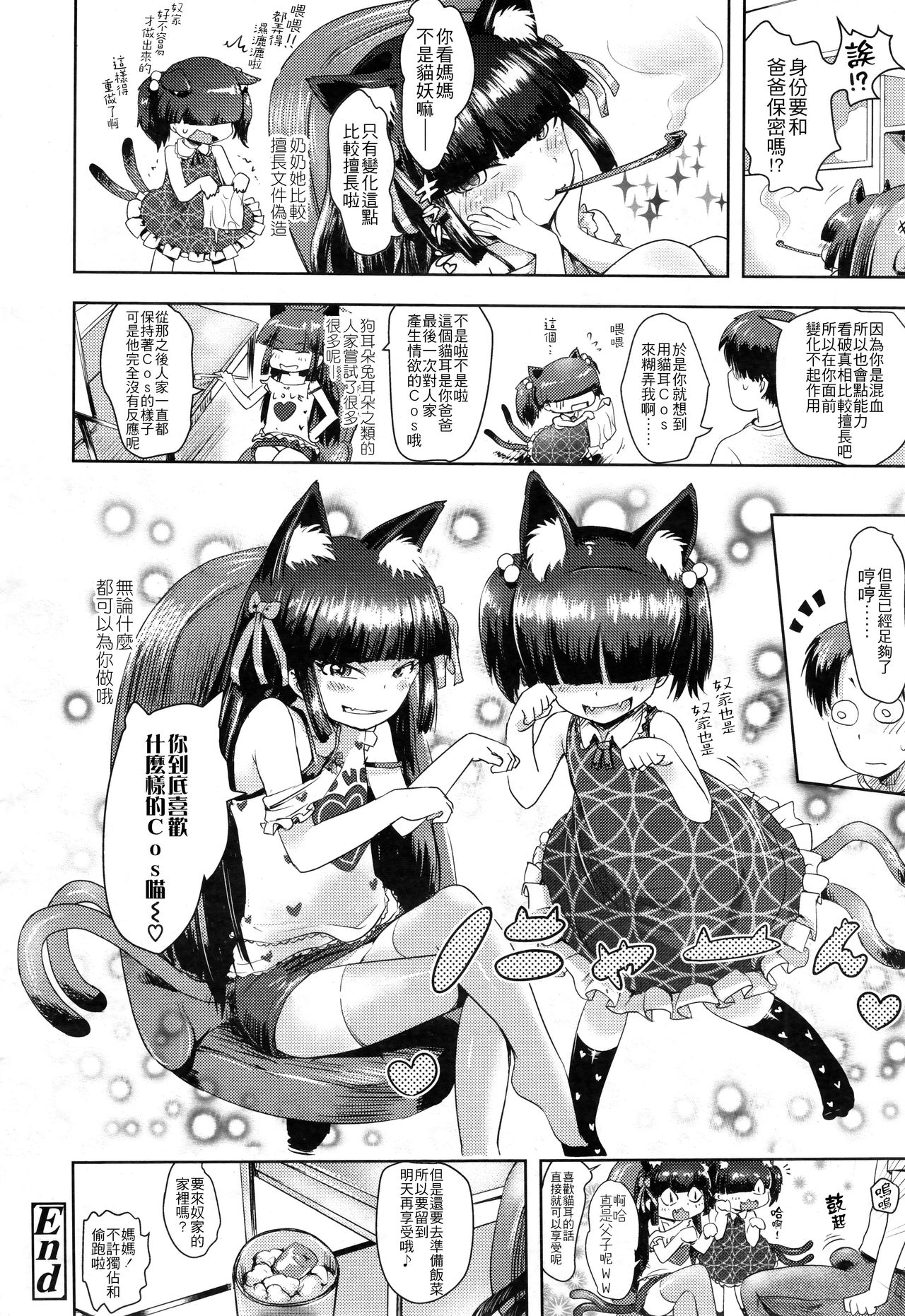 [yam] ネコミミ母さん (永遠娘 2) [中国翻訳]