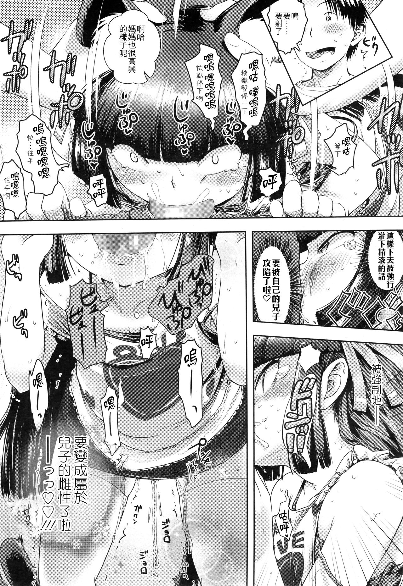 [yam] ネコミミ母さん (永遠娘 2) [中国翻訳]