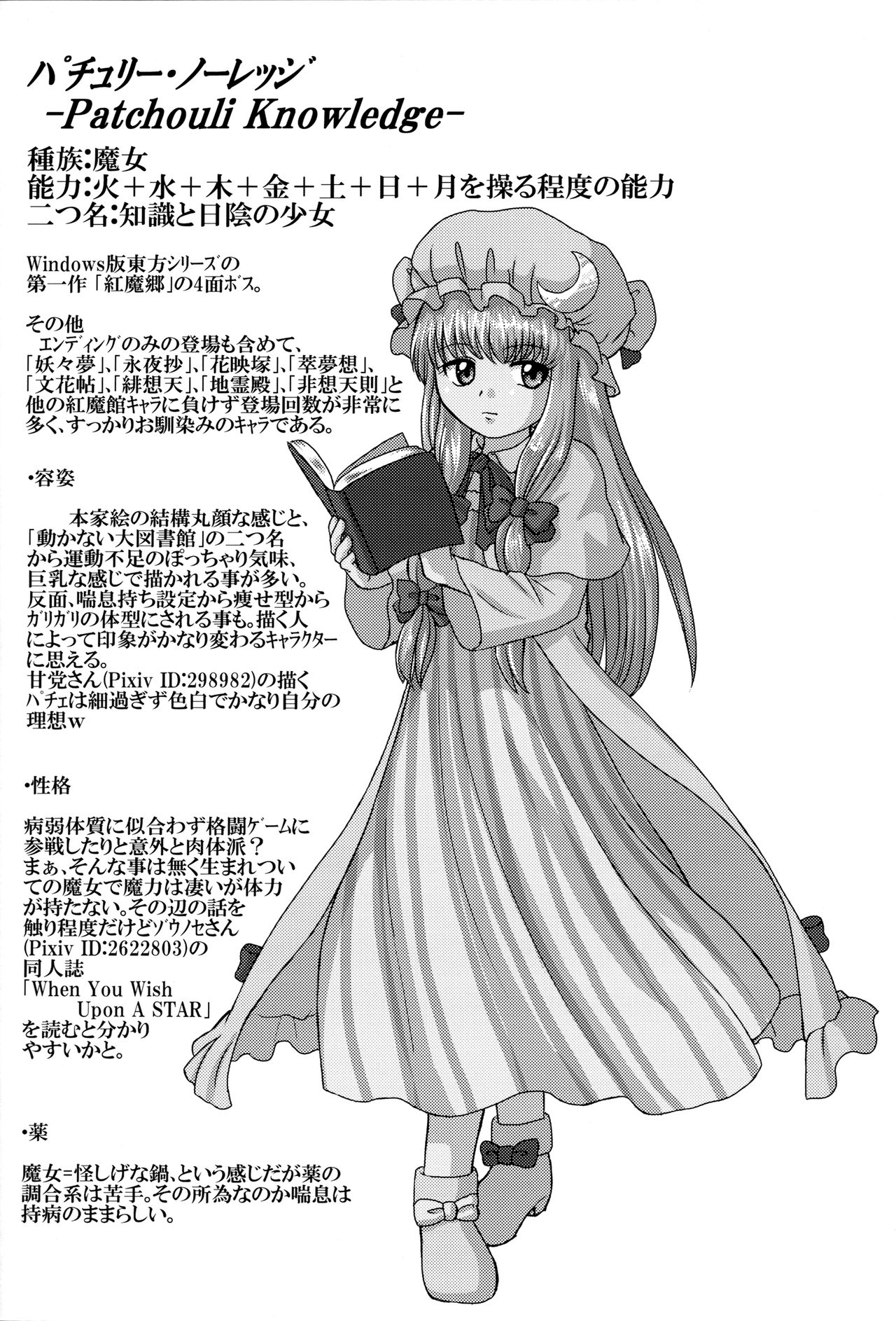(C88) [魔導資料室 (嵐-D-悪鬼羅、emina)] Black or Purple (東方Project)