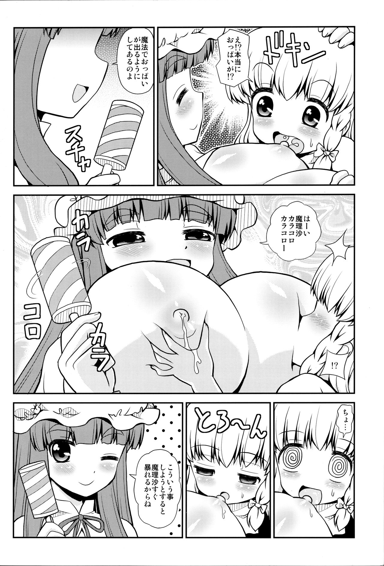 (C88) [魔導資料室 (嵐-D-悪鬼羅、emina)] Black or Purple (東方Project)