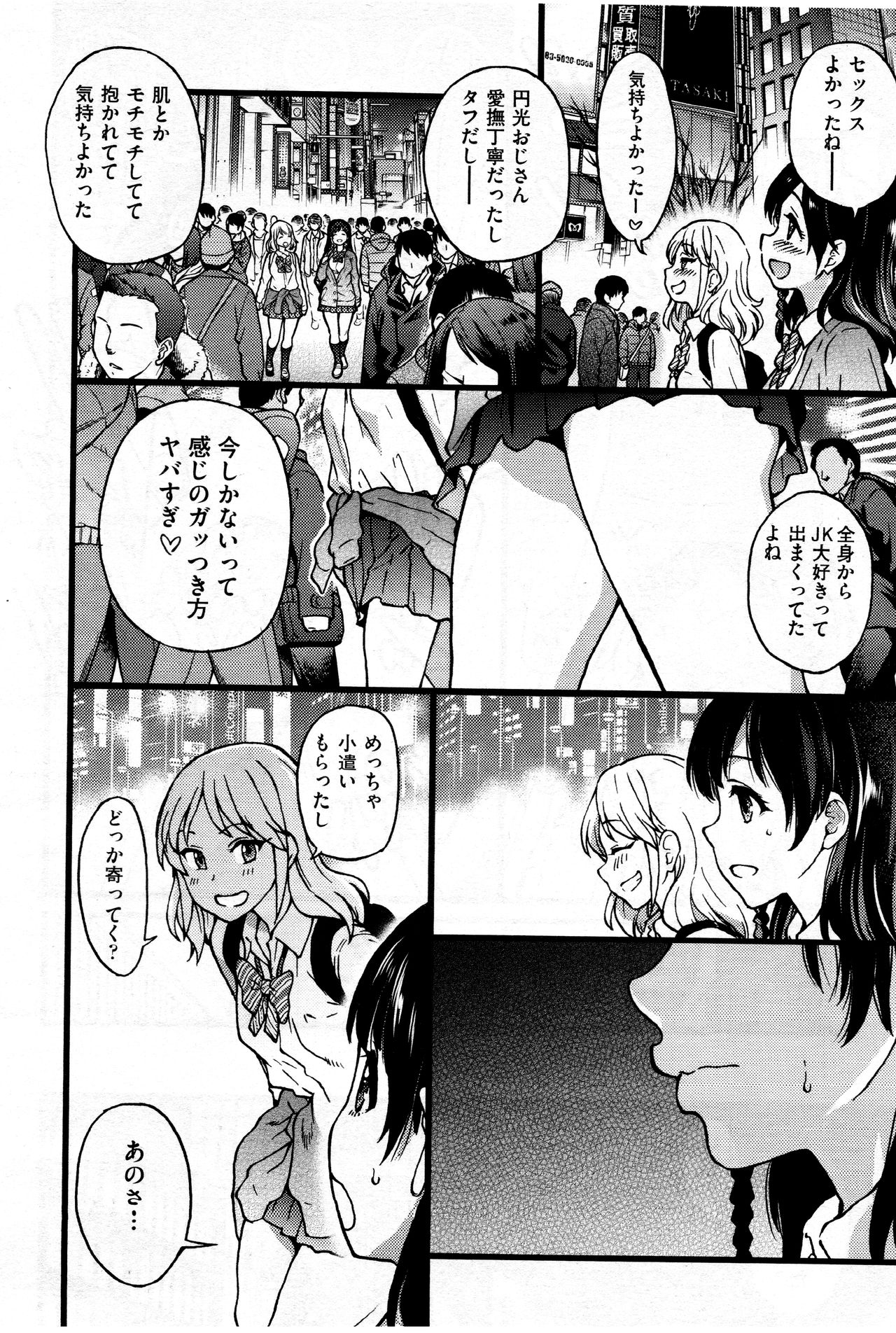 [師走の翁] 円光おじさん Episode X (COMIC 阿吽 2018年5月号)