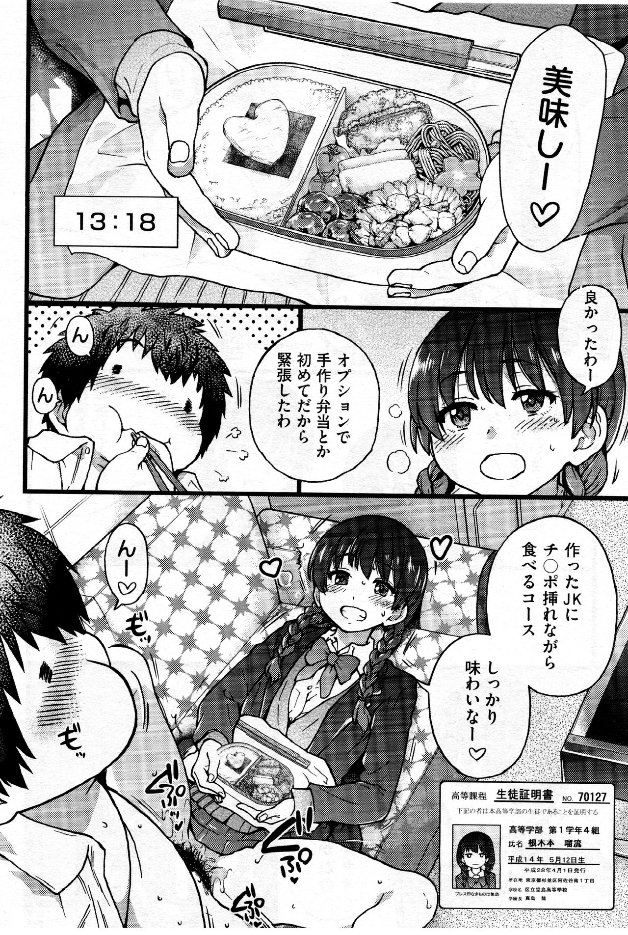 [師走の翁] 円光おじさん Episode X (COMIC 阿吽 2018年5月号)