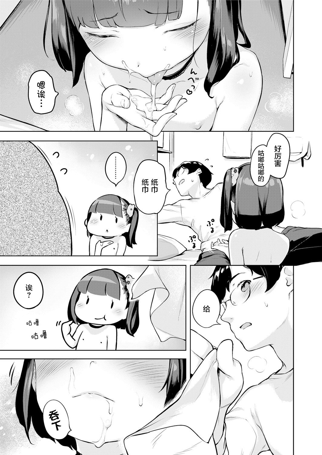 [へんりいだ] みなつのせい (COMIC LO 2018年5月号) [中国翻訳] [DL版]