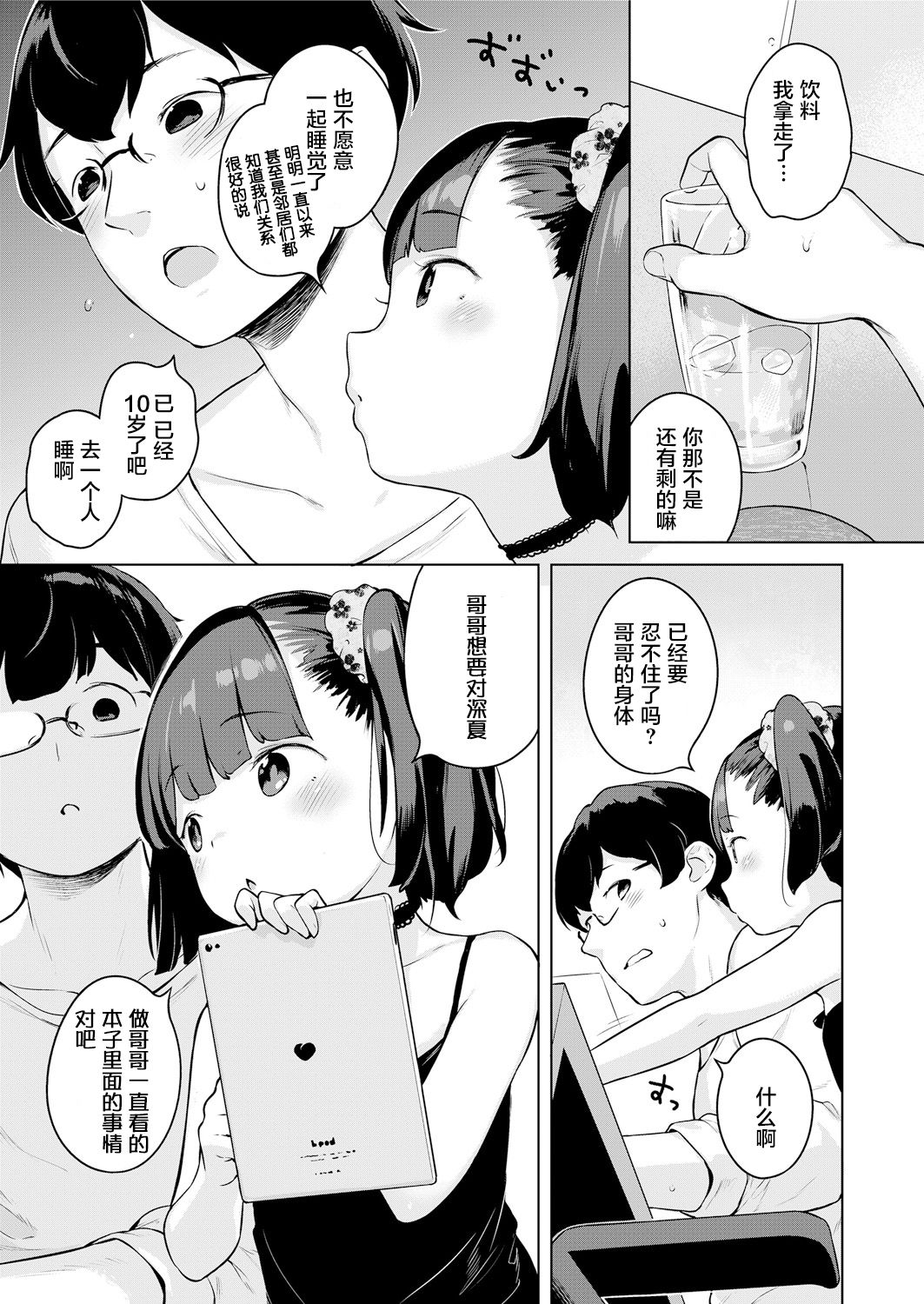 [へんりいだ] みなつのせい (COMIC LO 2018年5月号) [中国翻訳] [DL版]