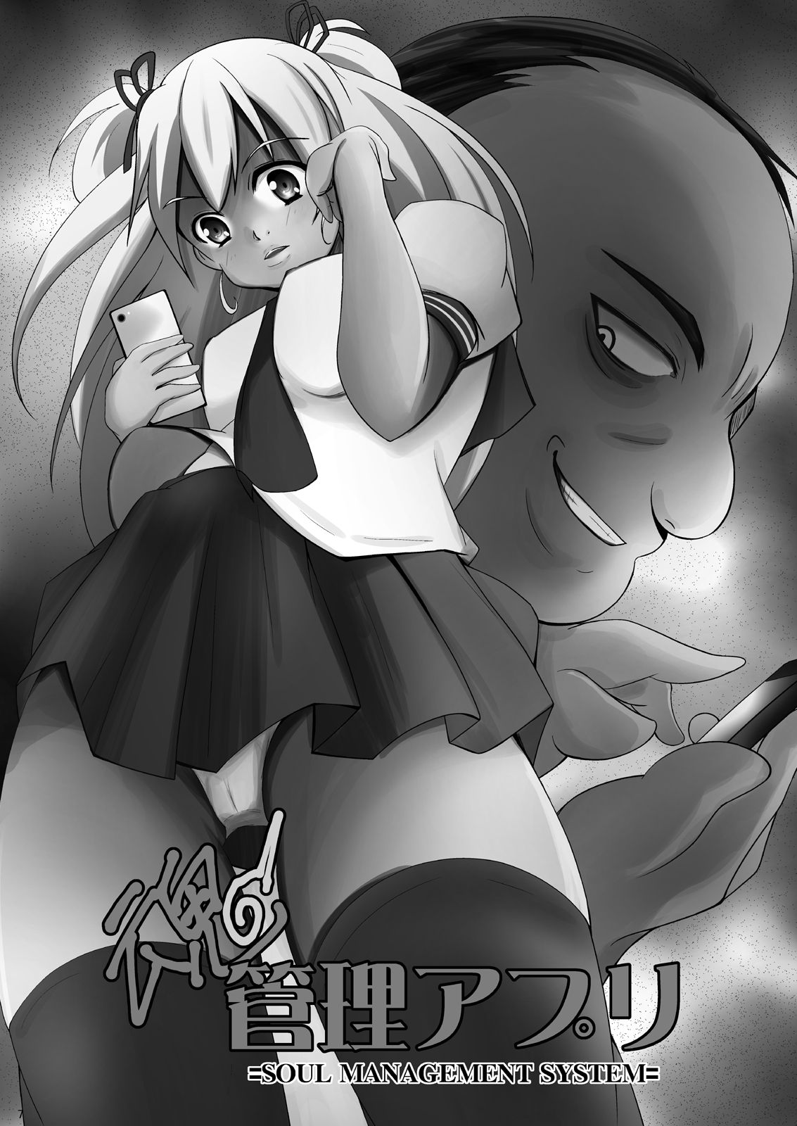 [いわした書店 (いわした)] 魂管理アプリ=SOUL MANAGEMENT SYSTEM= [DL版]