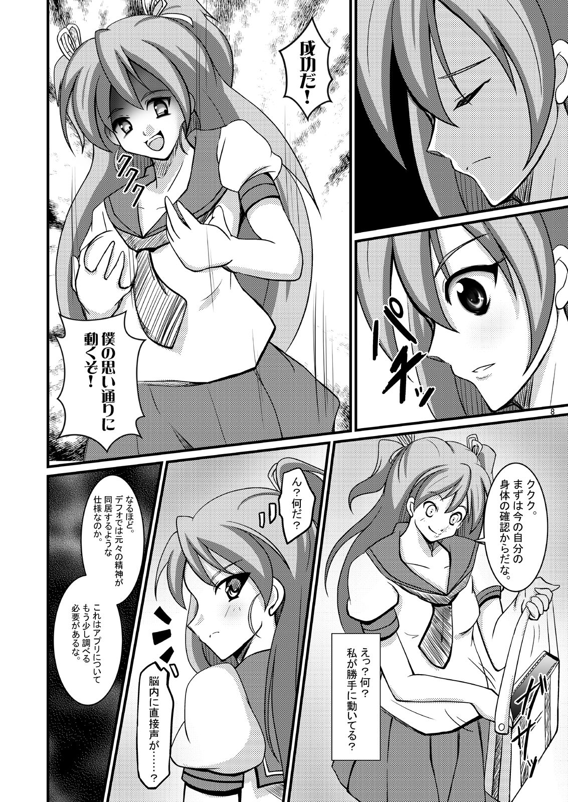 [いわした書店 (いわした)] 魂管理アプリ=SOUL MANAGEMENT SYSTEM= [DL版]