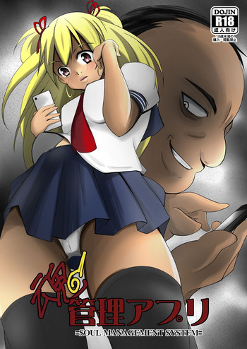 [いわした書店 (いわした)] 魂管理アプリ=SOUL MANAGEMENT SYSTEM= [DL版]