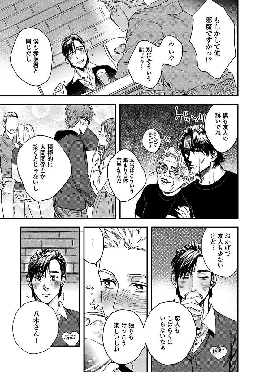 [にやま] 無邪気なわんこと猫かぶり