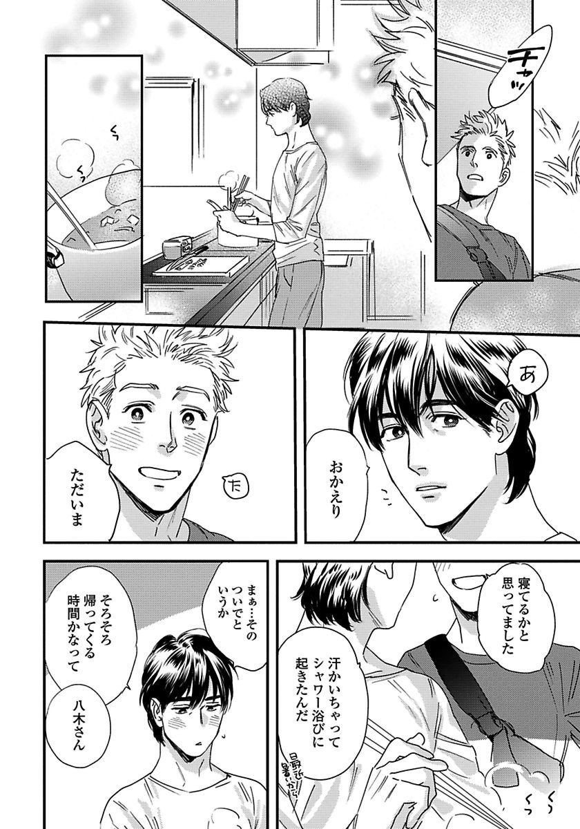 [にやま] 無邪気なわんこと猫かぶり