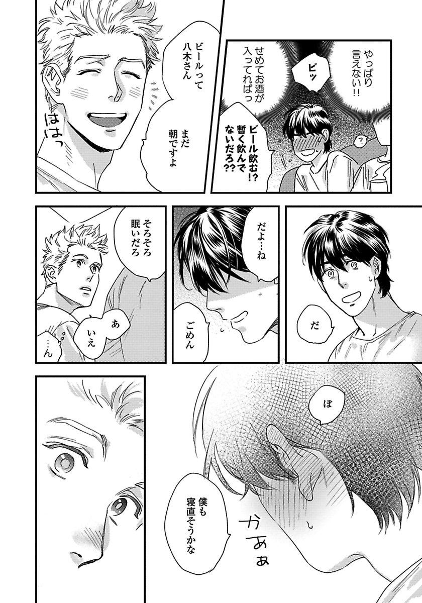 [にやま] 無邪気なわんこと猫かぶり