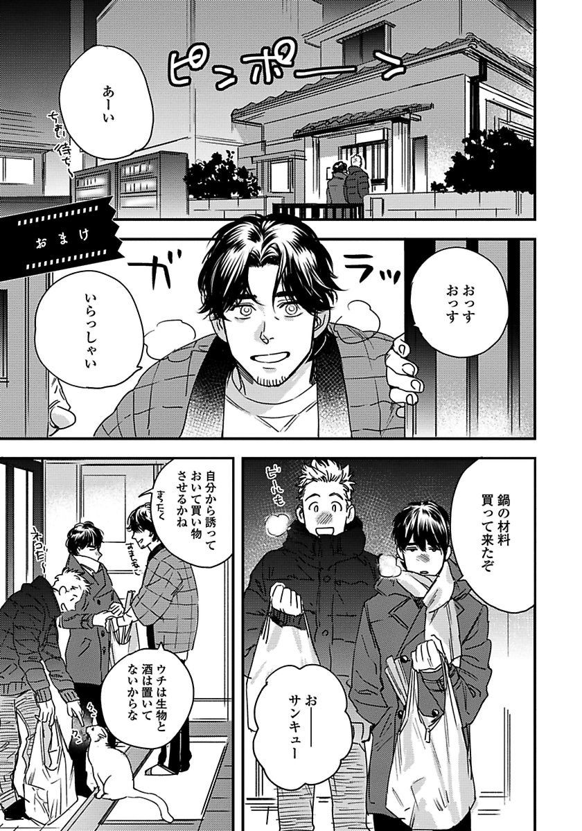 [にやま] 無邪気なわんこと猫かぶり