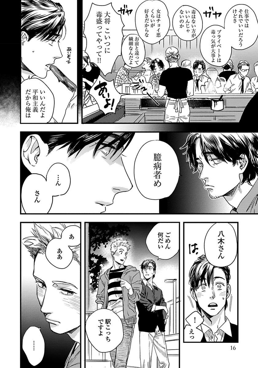 [にやま] 無邪気なわんこと猫かぶり