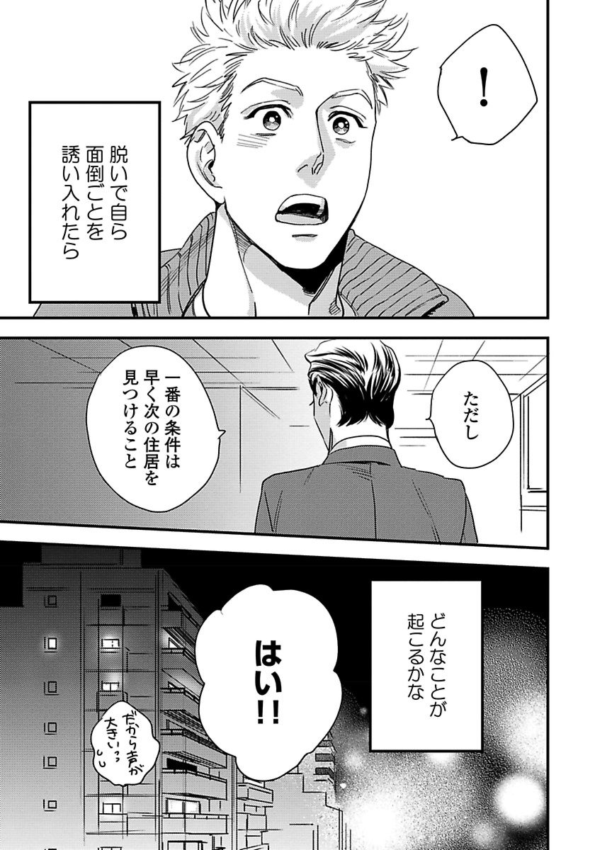 [にやま] 無邪気なわんこと猫かぶり