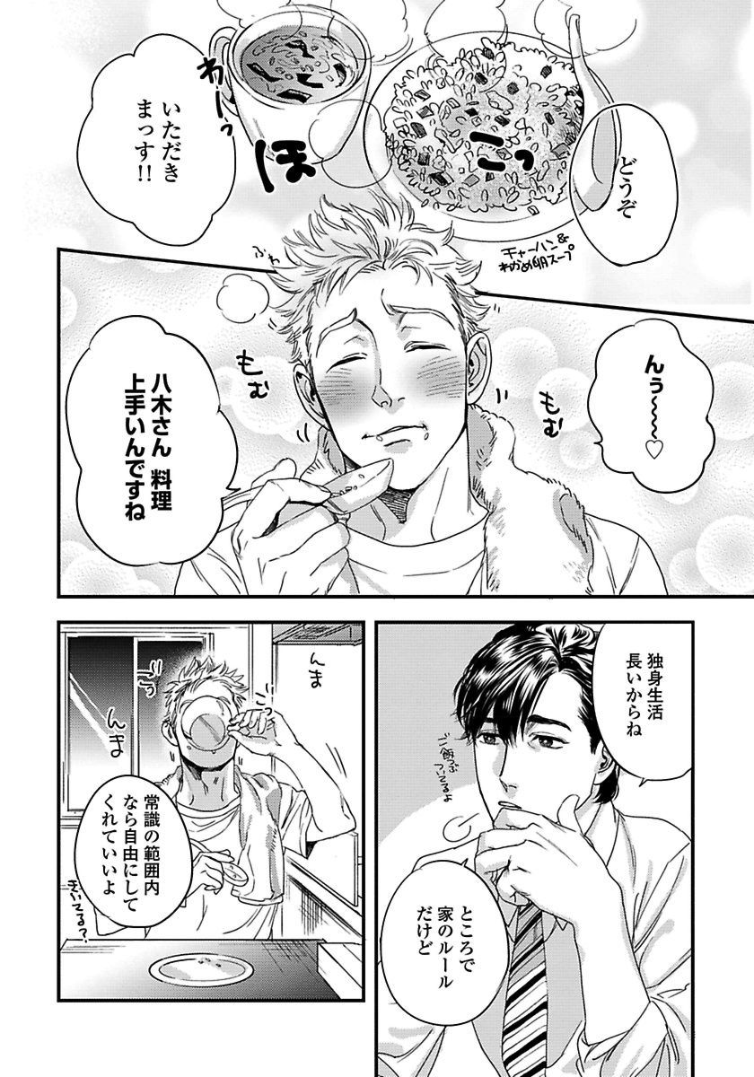 [にやま] 無邪気なわんこと猫かぶり