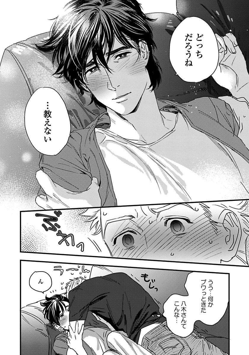 [にやま] 無邪気なわんこと猫かぶり