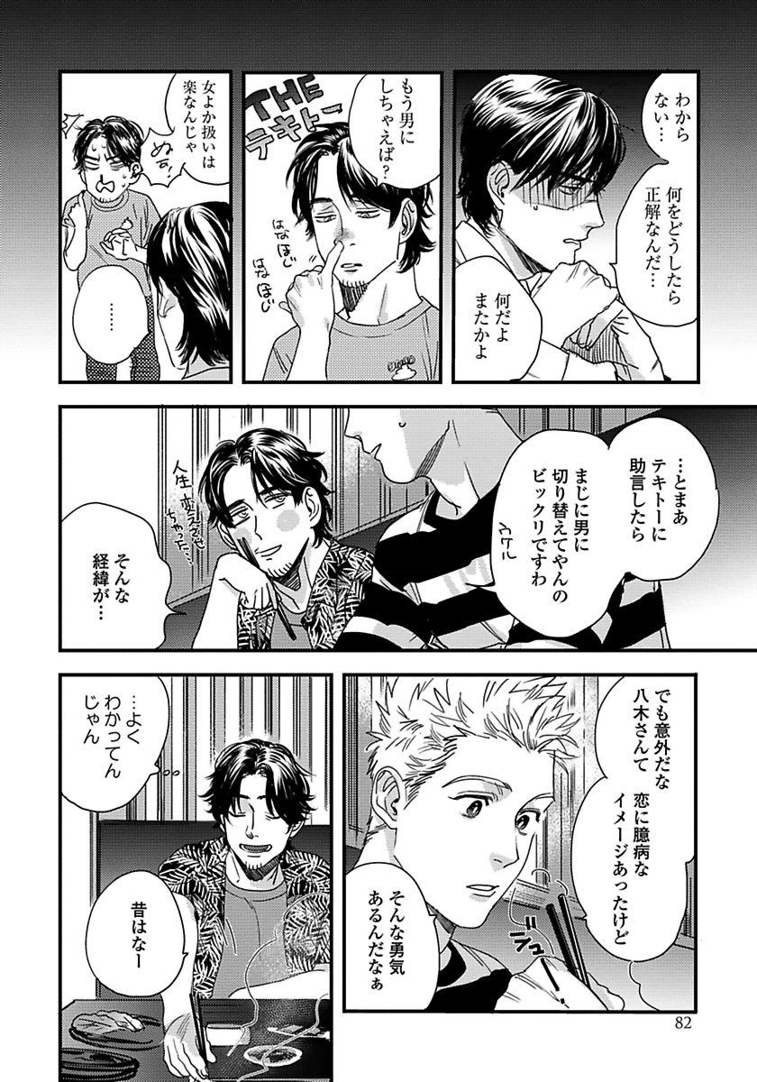 [にやま] 無邪気なわんこと猫かぶり