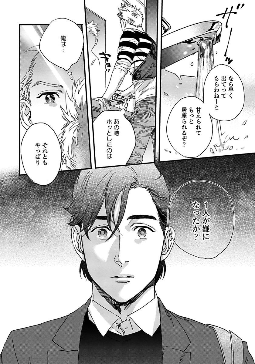 [にやま] 無邪気なわんこと猫かぶり