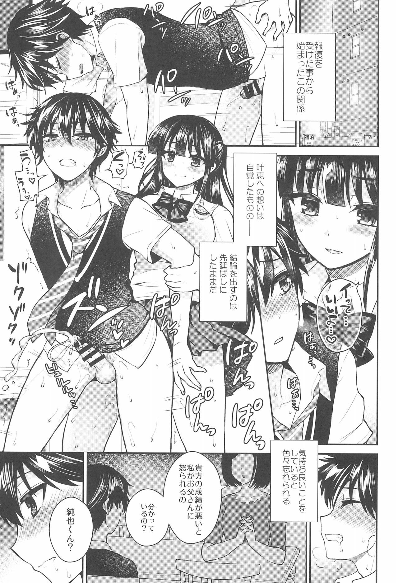 (C92) [おしるこ缶 (ぴりりねぎ)] ふたなりっ!おしおきタイム6～完結編～